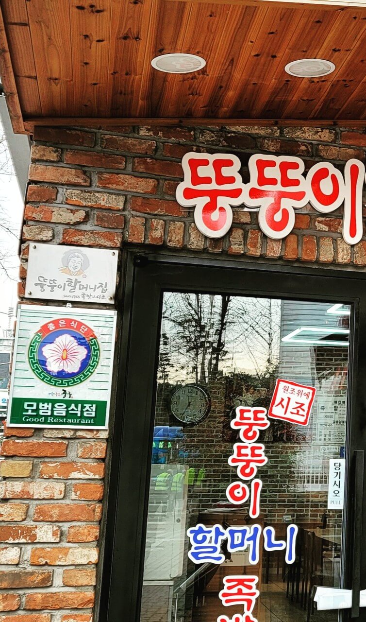 생방송투데이 빅데이터 랭킹 맛집 서울 최고의 족발 TOP5 장충동 족발 맛집 뚱뚱이할머니집 생방송투데이 3774회