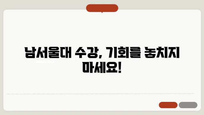 수강 신청 경험담