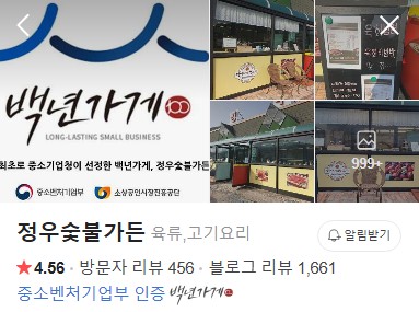 정우숯불가든 플레이스