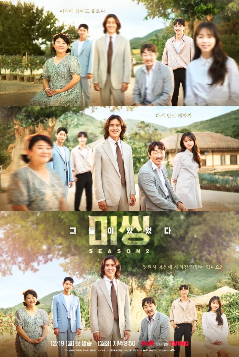 미씽: 그들이 있었다