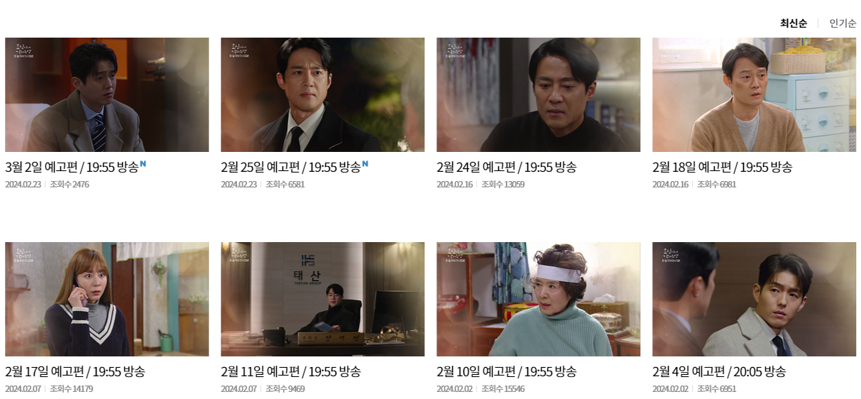 효심이네 각자도생 다시보기