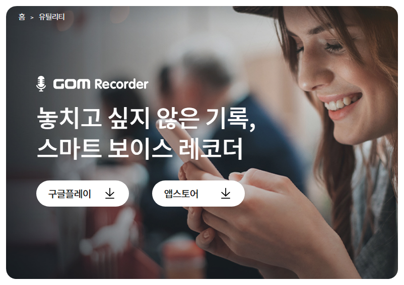 곰녹음기 Mobile 메인화면