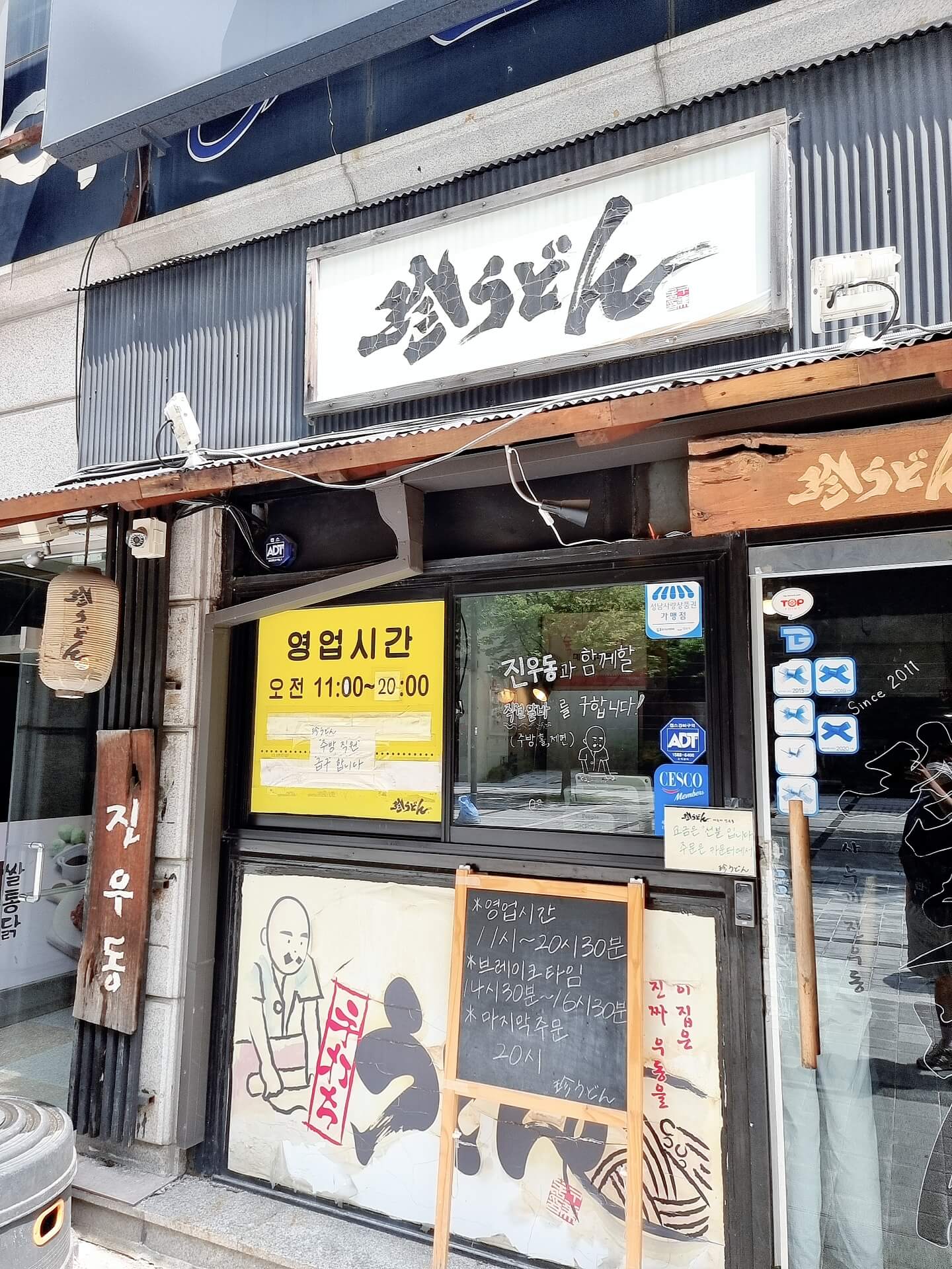 진우동 매장 앞 사진