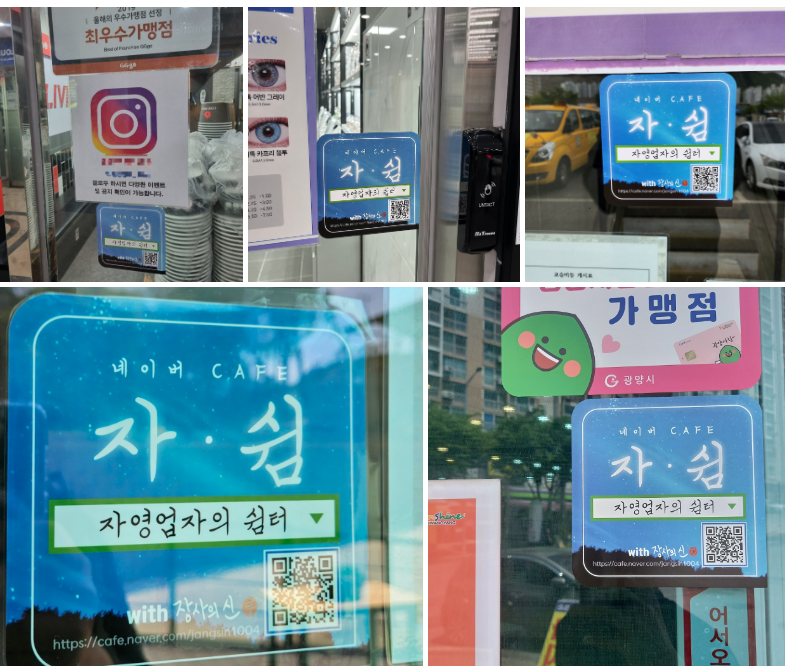 자영업자의 쉼터 스티커 리뉴얼 및 1분안에 받는 방법(2023년)