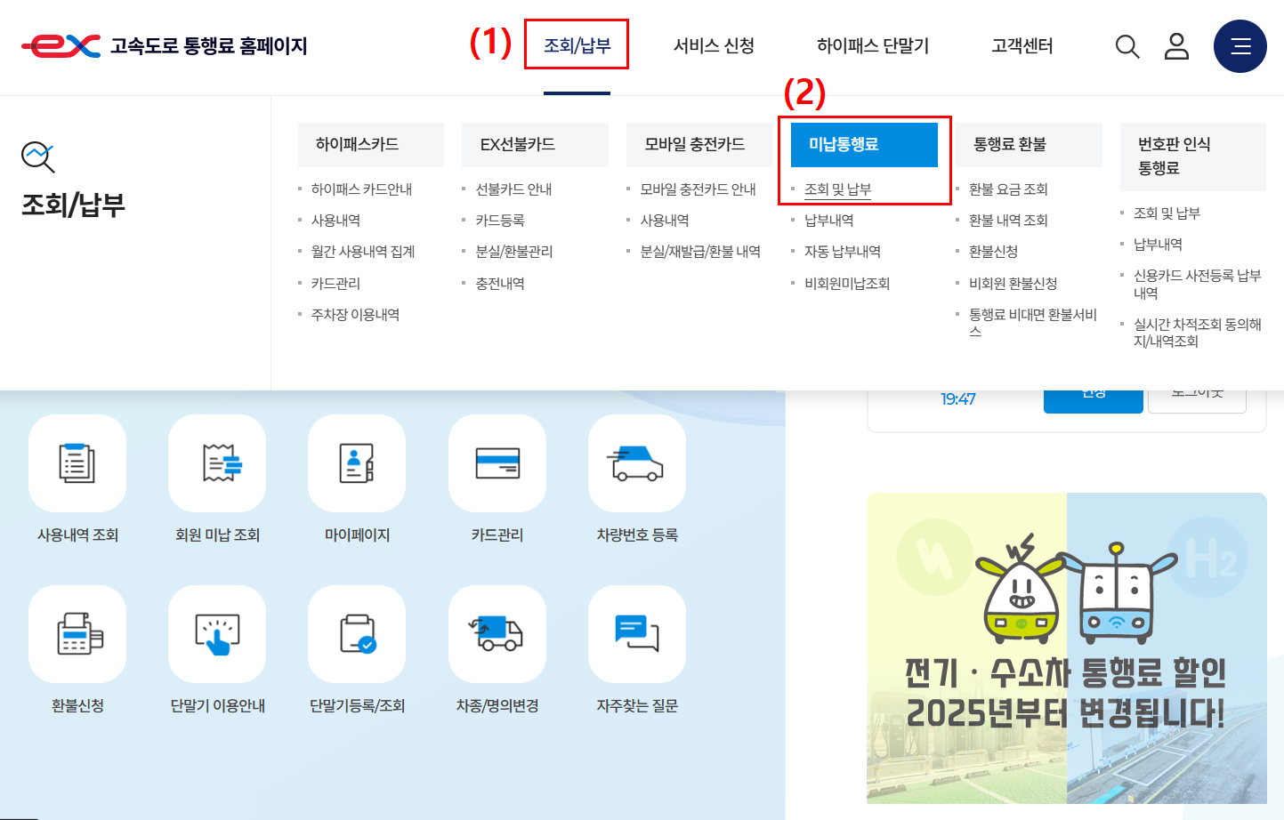 하이패스 미납요금 납부방법 통행료 미납조회