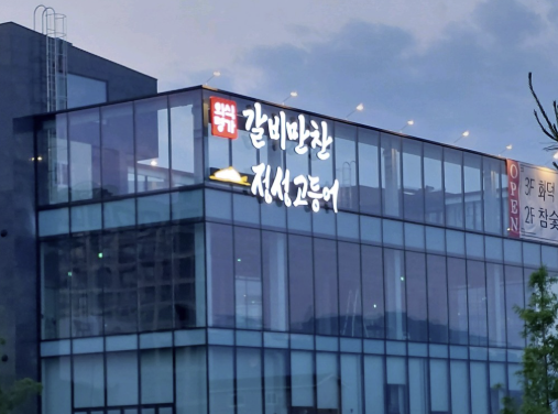 하남 미사 화덕 생선구이 맛집 &amp;#124; 2TV 생생정보