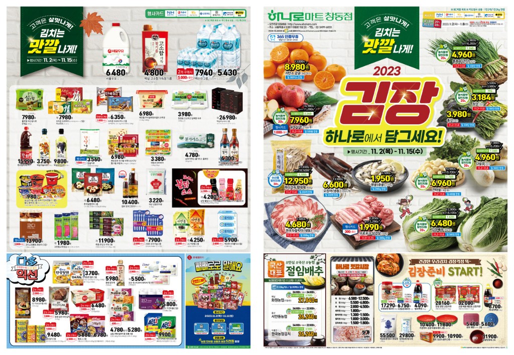 농협하나로마트 김장전단지