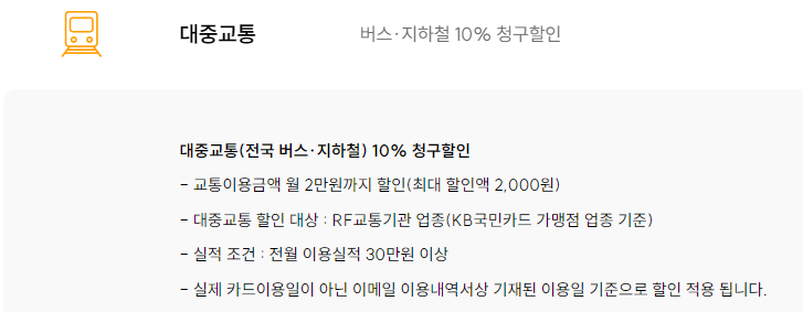 대중교통 할인