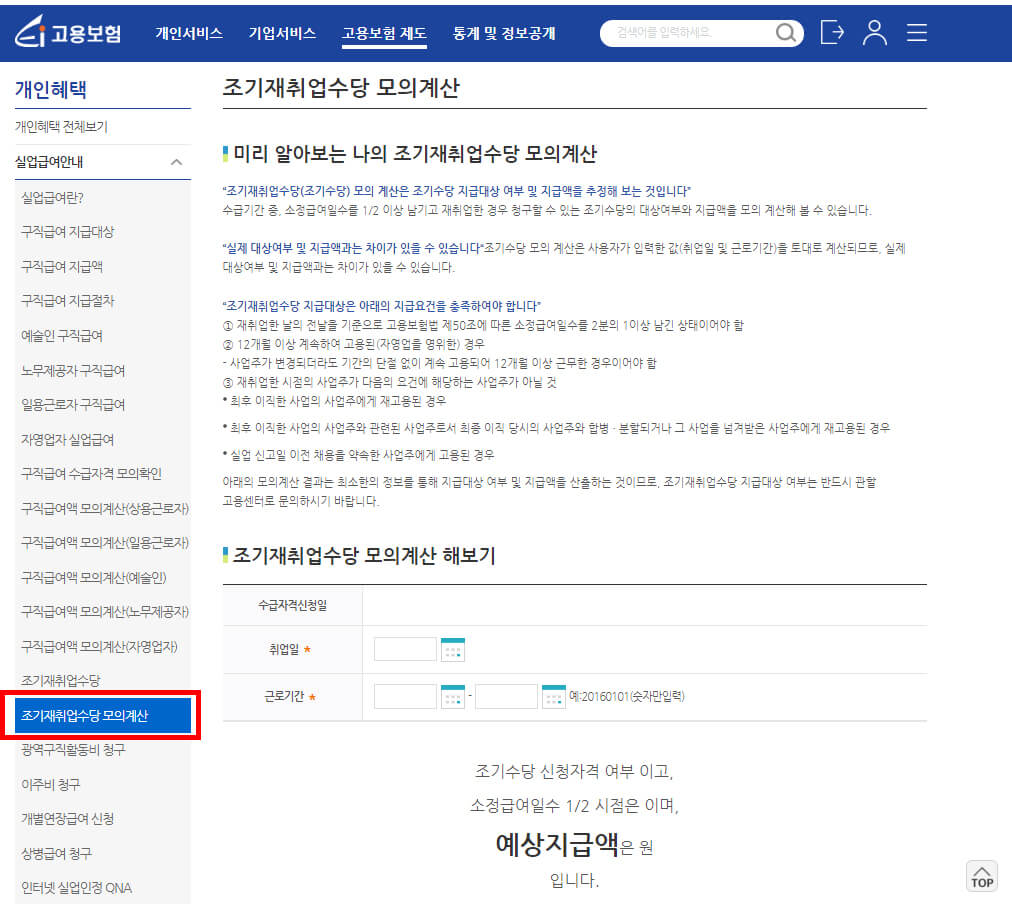 모의계산 선택
