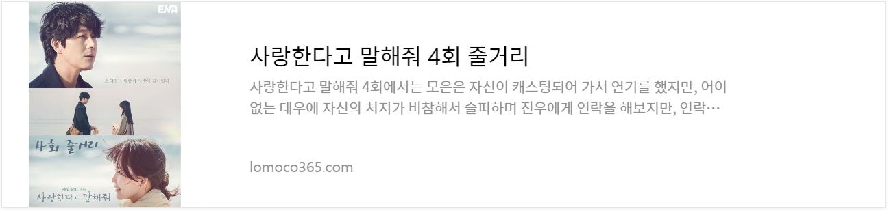 사랑한다고말해줘_4회줄거리