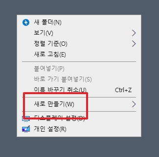 바탕화면 빈 공간에서 마우스 우클릭