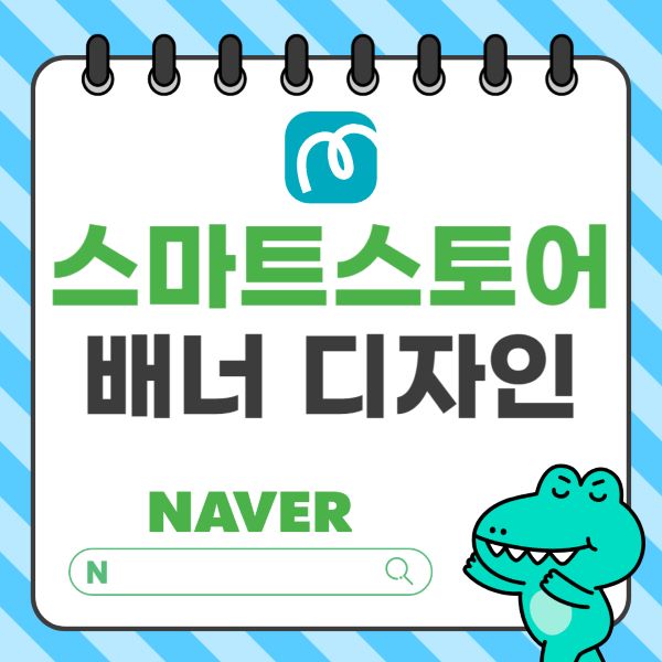 초보자도 가능한 미리캔버스, 무료로 네이버 스마트스토어 배너 만들기