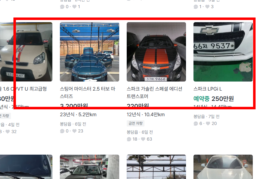 당근마켓 앱설치 사이트