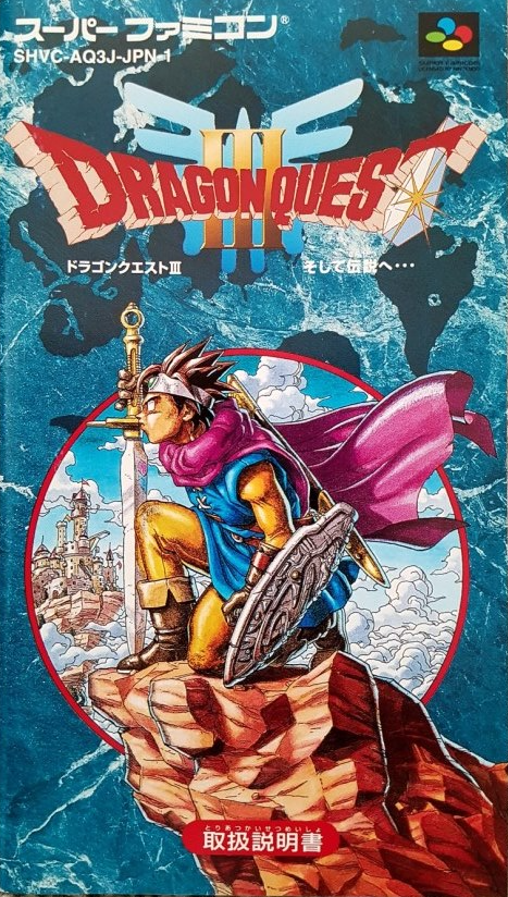 드래콘 퀘스트 3