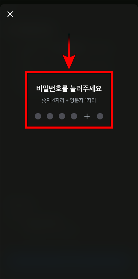 토스 비밀번호를 입력