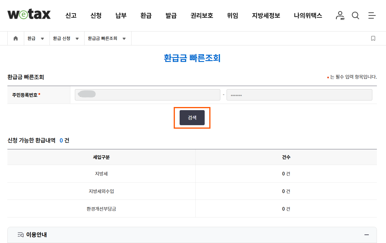 자동차세-환급조회-신청절차