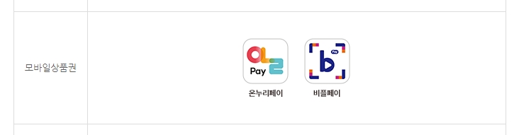 모바일 온누리상품권 구매 앱 온누리페이 비플페이