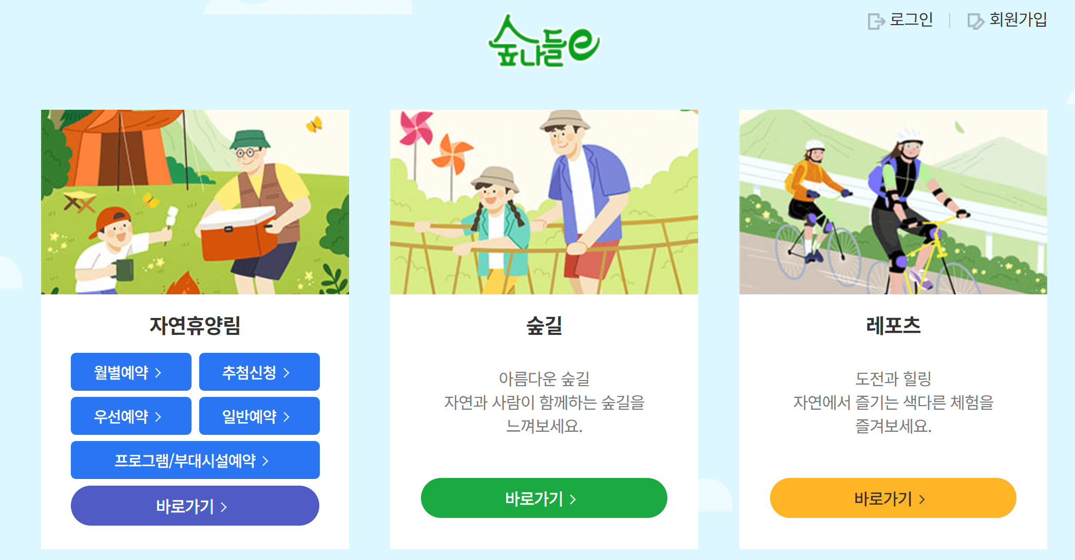 국립자연휴양림 예약 사이트 이용방법, 다자녀 할인