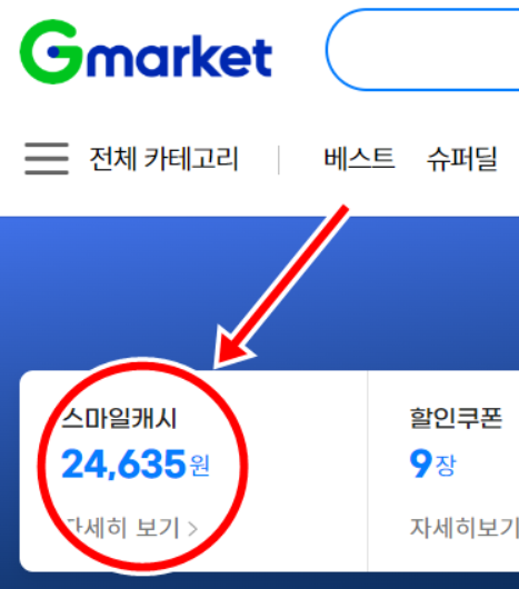 지마켓 스마일캐시