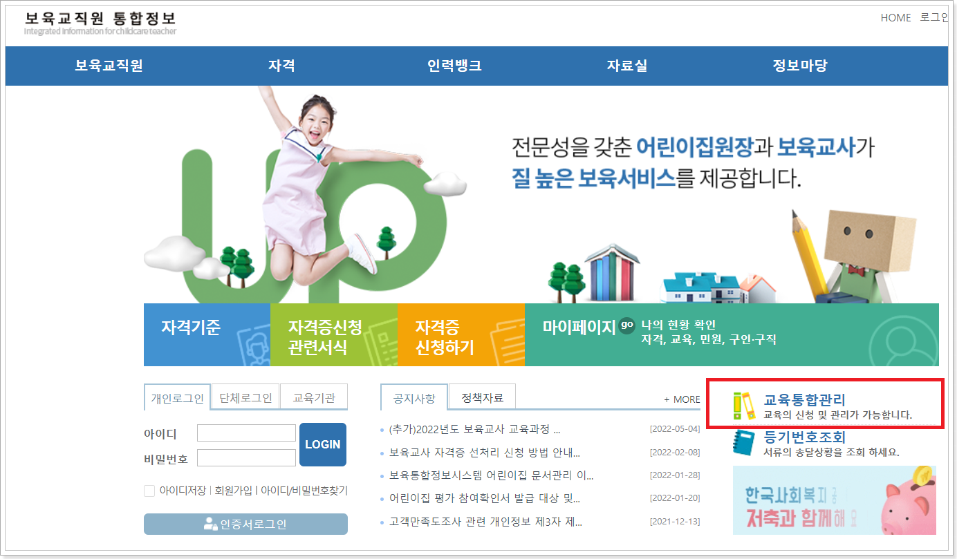 교육-통합-관리-메뉴-클릭