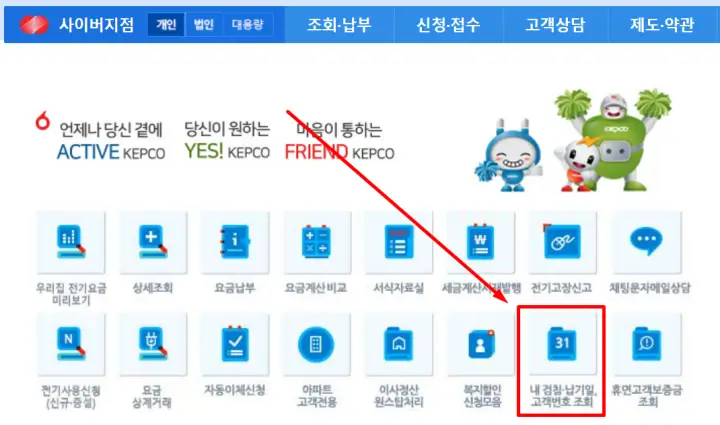 한국전력공사_사이트_화면