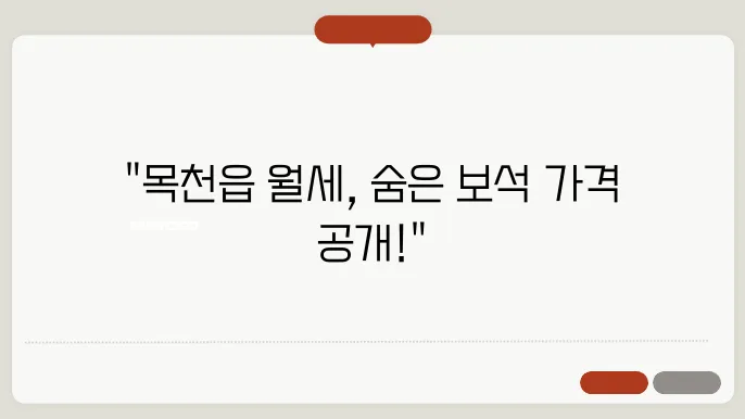 충남 천안시 동남구 목천읍 오피스텔 월세 시세, 가격비교