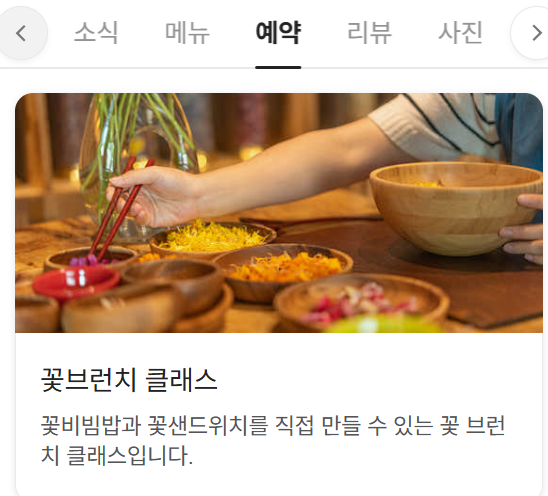 6시 내고향 꽃이 머무는 자리