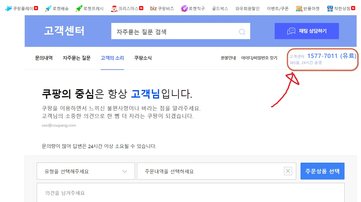 15777011 쿠팡고객센터 유료