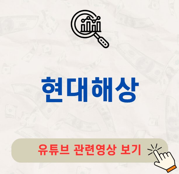 현대해상 주가 배당금 지급일 배당락일