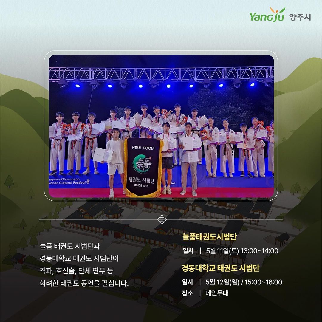  제 7회 양주 회암사지 왕실축제 프로그램