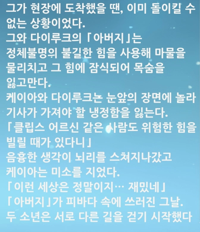 케이아 캐릭터 스토리 5 (2)