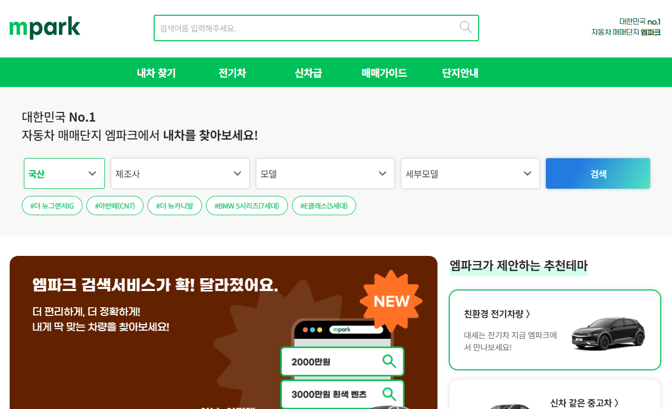 인천 엠파크