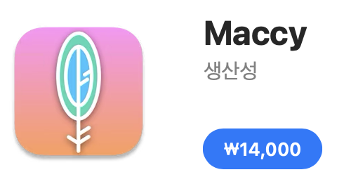 맥북 클립보드 히스토리 관리 앱 'Maccy'