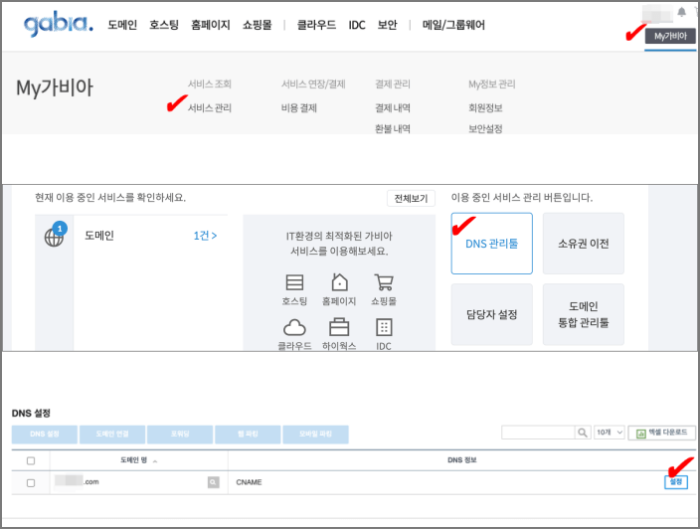 가비아-도메인-생성하기