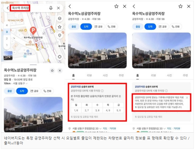 공영주차장 5부제·지도앱 조회 방법