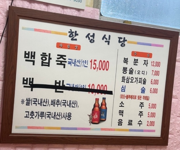 영광-백합죽-한정식