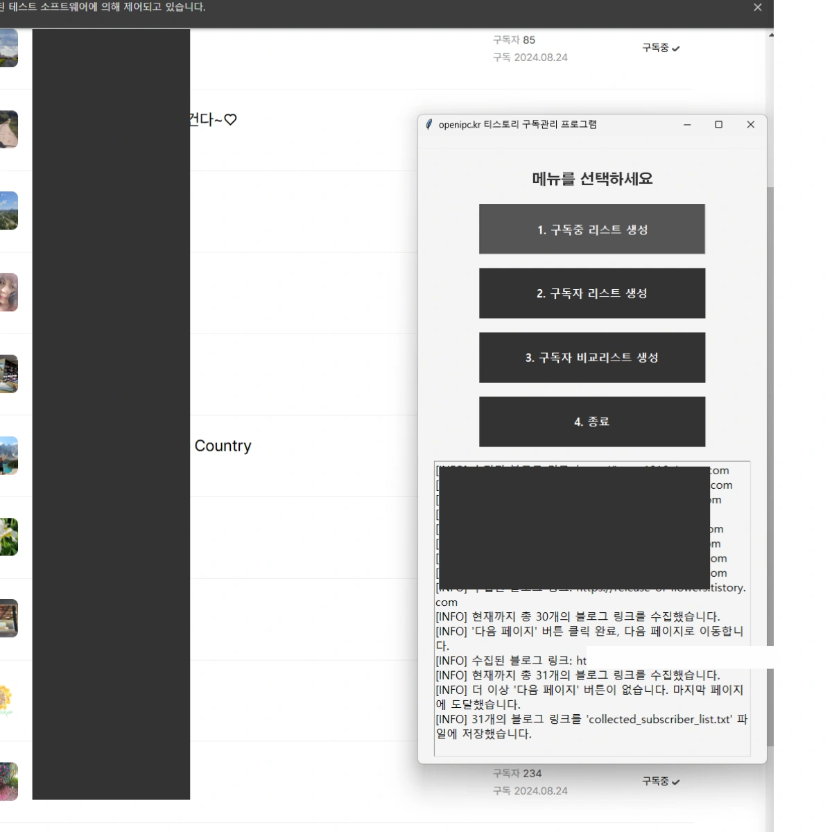 -๋ธ๋ก๊ทธ ๊ตฌ๋
์ ๊ด๋ฆฌ ์๋ํ ํ๋ก๊ทธ๋จ