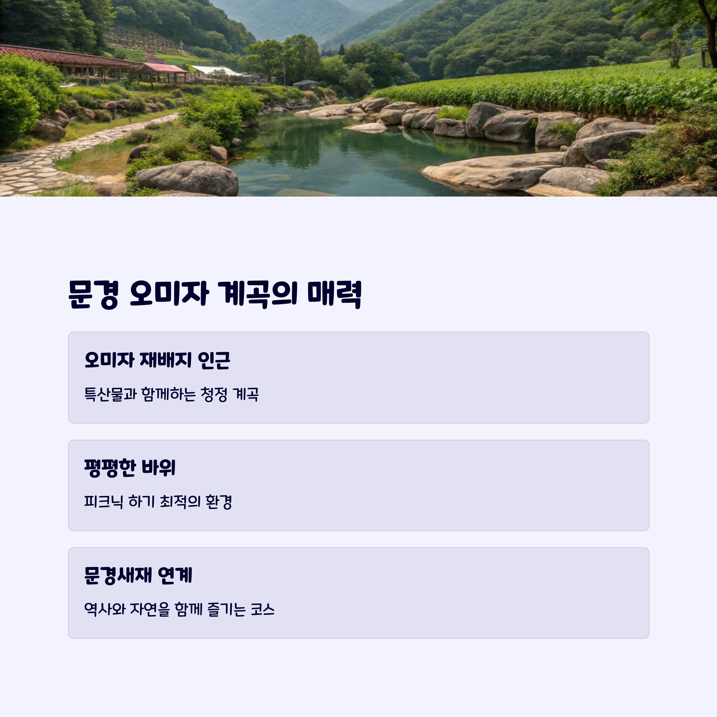 오미자계곡