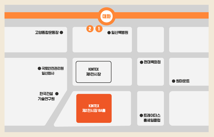 킨텍스 찾아가는 길