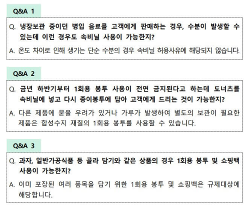 환경부-질의응답-예외사항