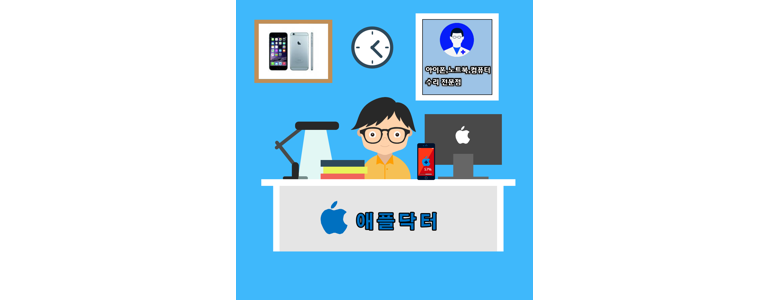 고양 일산동구 아이폰수리