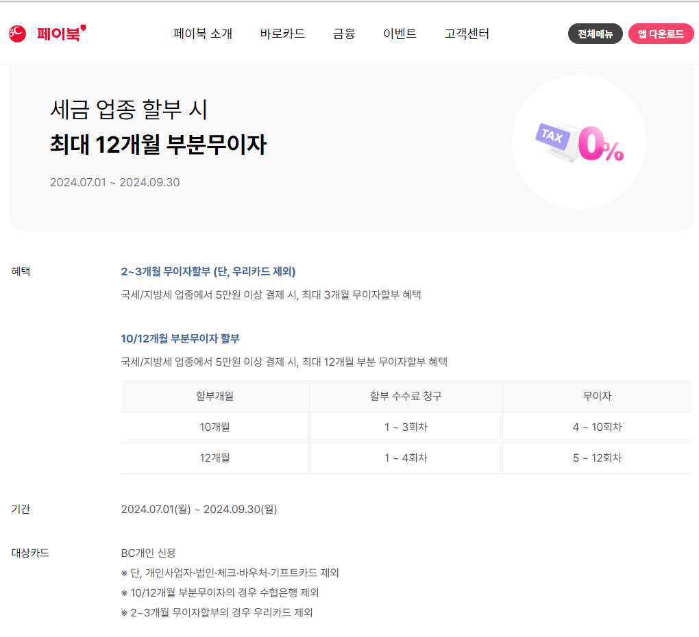 2024년 재산세 카드납부 혜택