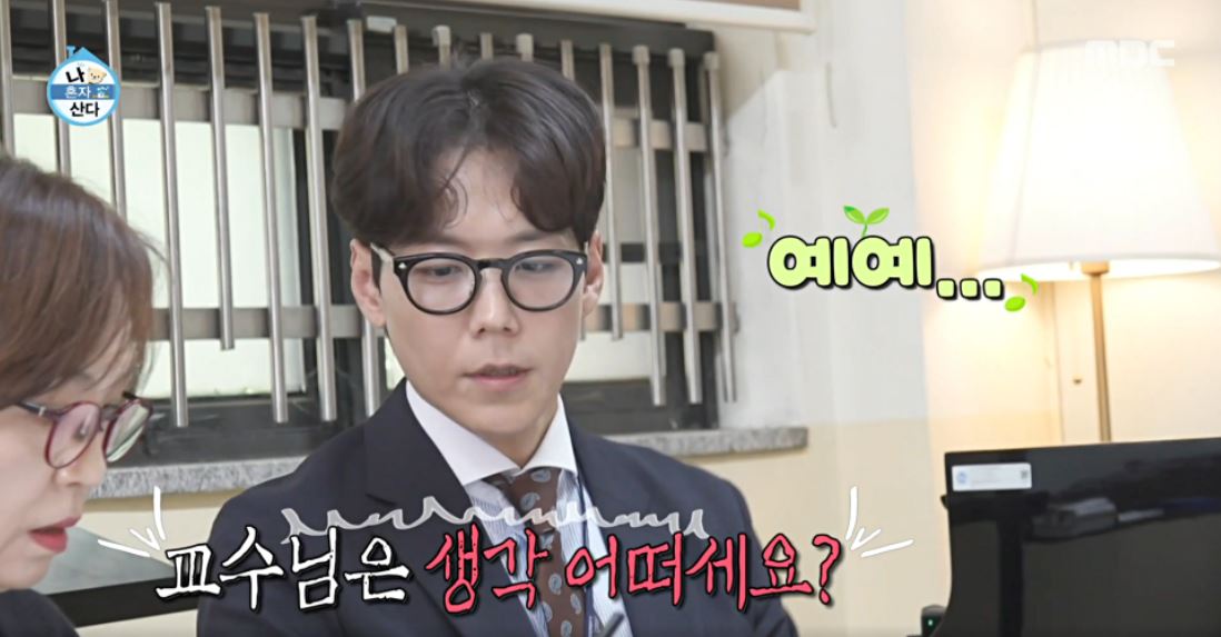 나혼자 산다 한세대학교 카이교수