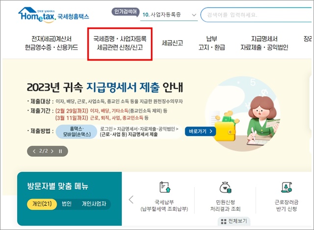 납세자 거주지 증명서 발급 방법