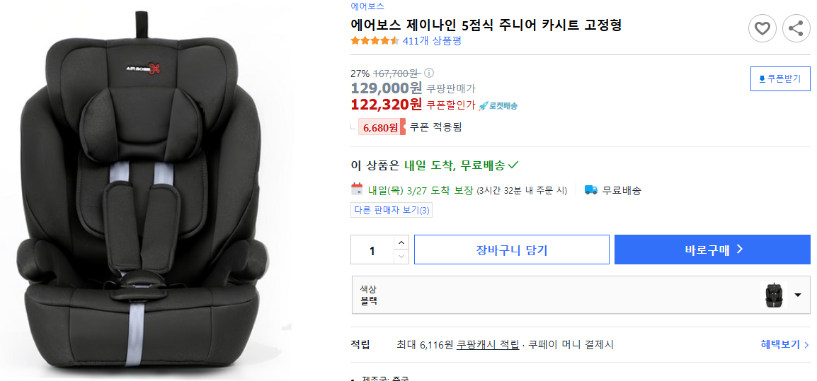 에어보스-제이나인-5점식-주니어-카시트-고정형