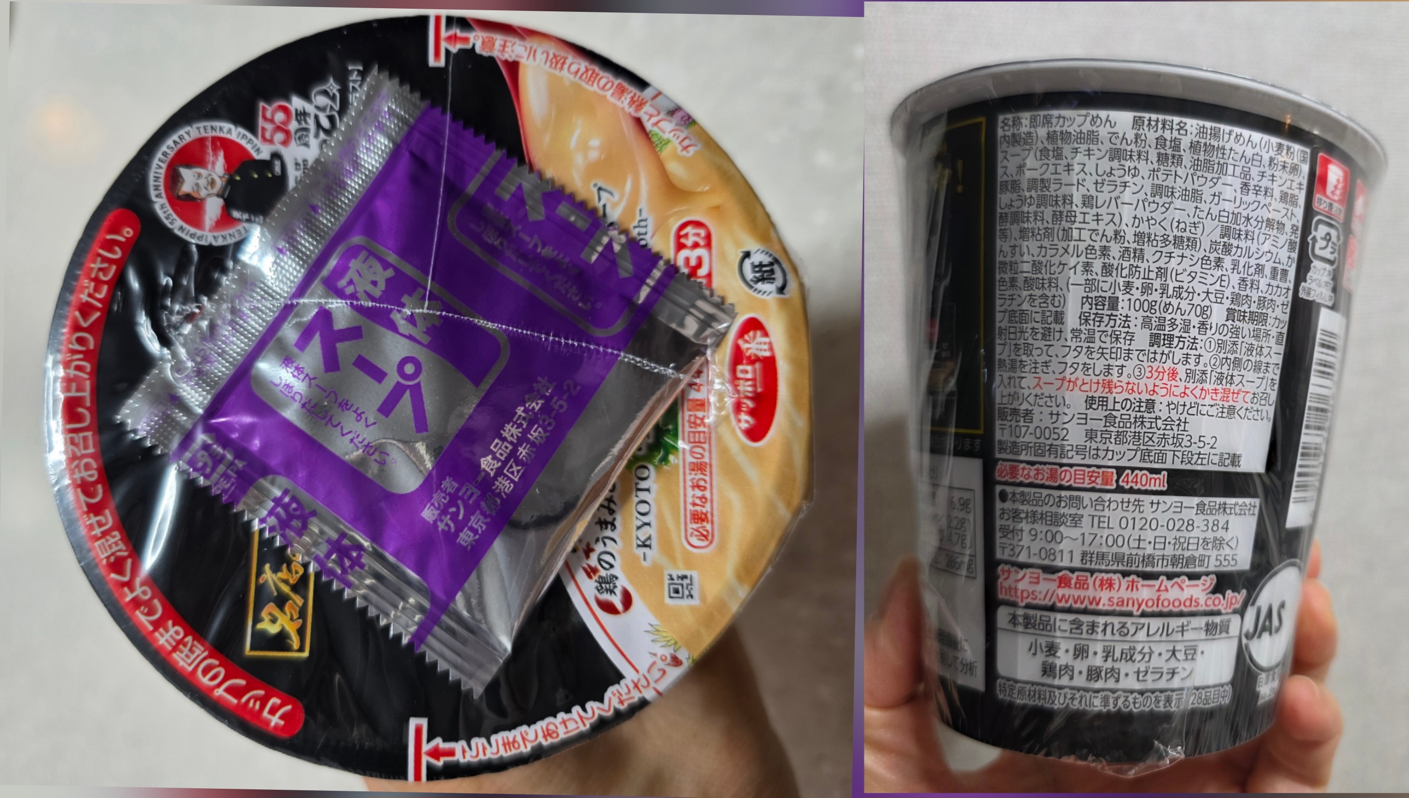 텐카잇핀 컵라면 뚜껑에 표시된 교토 농후 닭백탕 제품명과 조리 방법