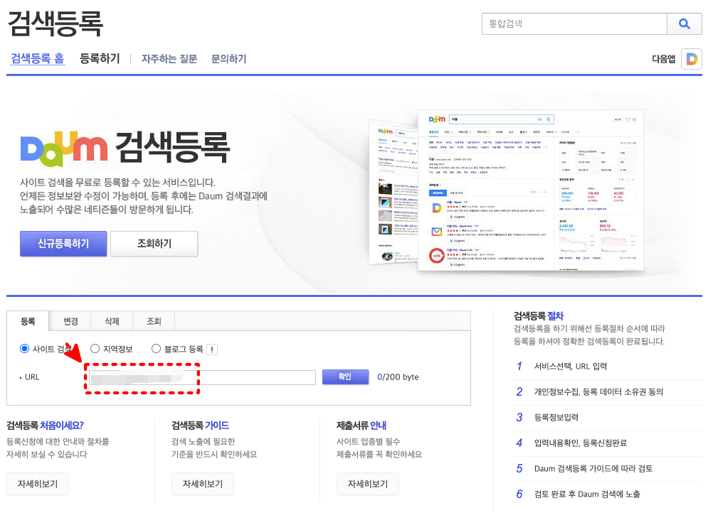 다음검색등록 사이트 등록