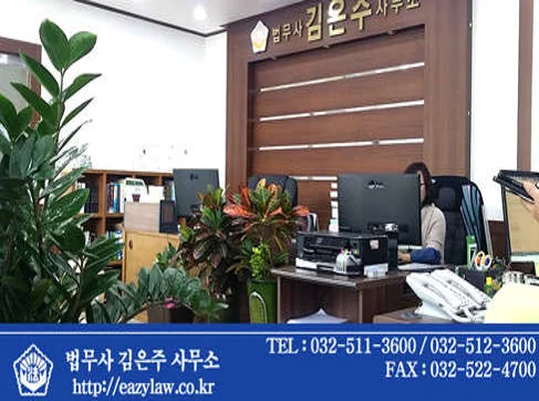 김은주법무사사무소