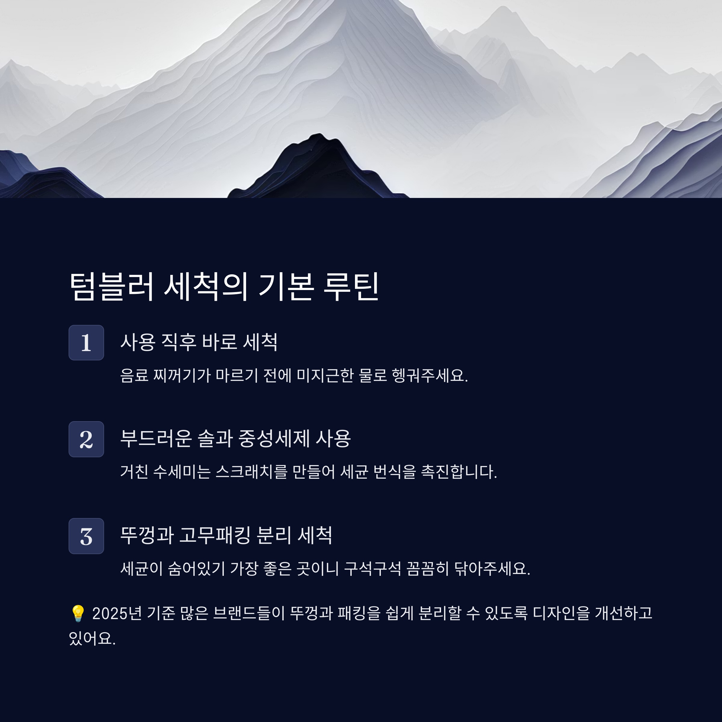 텀블러 세척의 기본 중의 기본! 매일의 루틴