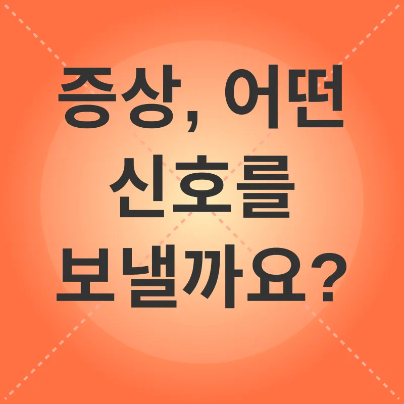 간질성 방광염 관리_2
